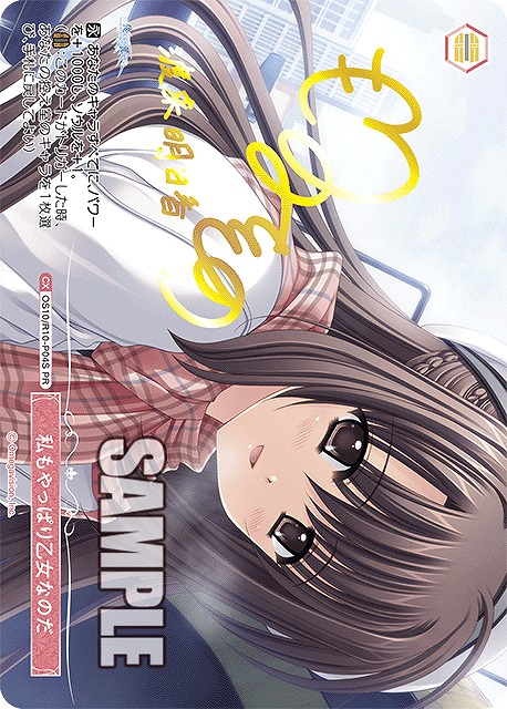 私もやっぱり乙女なのだ(PR) 【OS10/R10-P04PR】